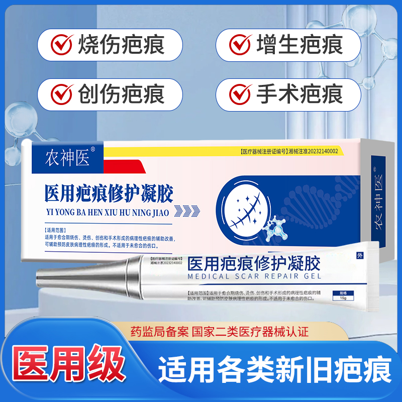 医用疤痕修护凝胶疤痕增生