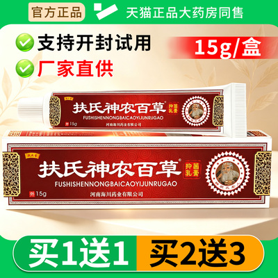 扶氏堂神农百草膏批发外用乳膏