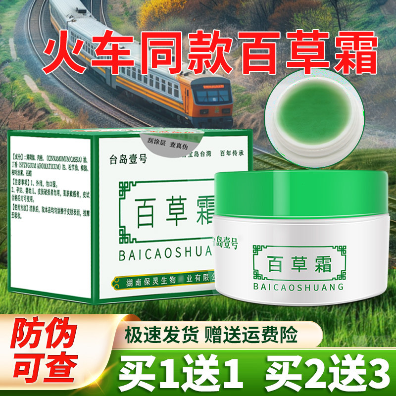 台岛壹号百草霜火车同款肩颈腰腿按摩清凉舒爽上班熬夜台岛一号正,保健用品,皮肤消毒护理（消）,淘宝优惠券,粉丝福利购,淘宝优惠卷