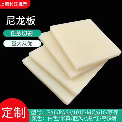白色耐磨尼龙板塑料板加工定制