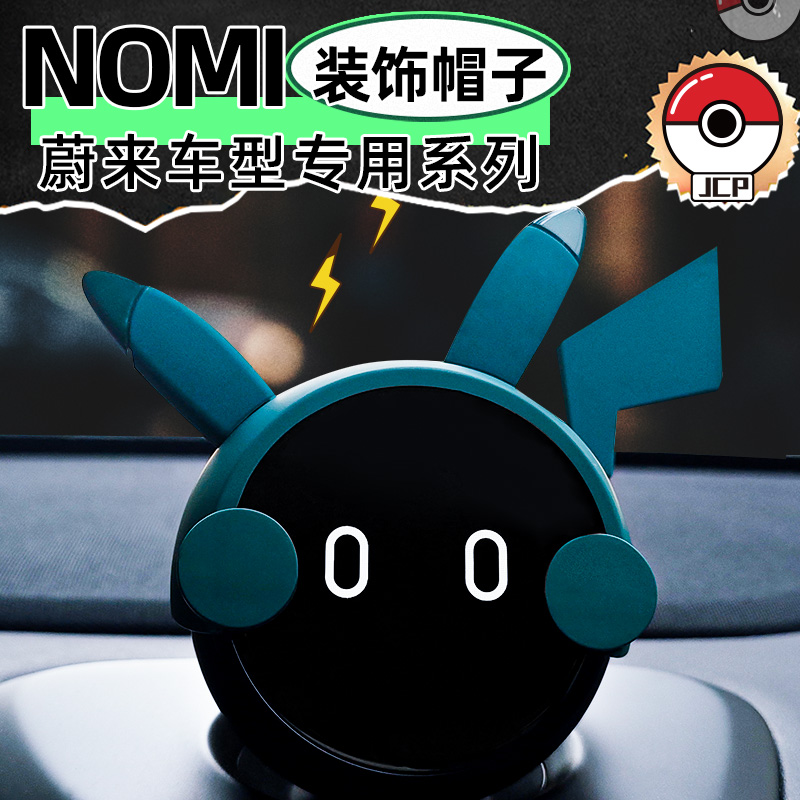 蔚来全系列nomi帽机器人头盔装饰