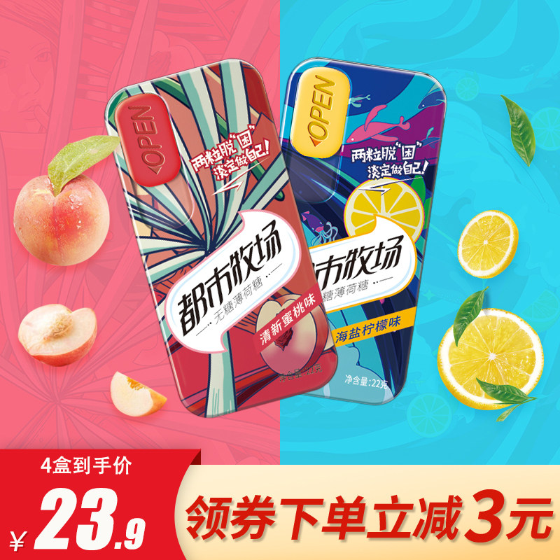 urban Ranch No sugar Mint Cool sugar Qing mouth Buccal tablet tone fresh Take it with you Kiss candyin the Snacks/Nuts/Specialty , Sweets and snacks/Jelly/Pudding , Candy  category - from Buy2taobao.com to provide professional Taobao agent buy service