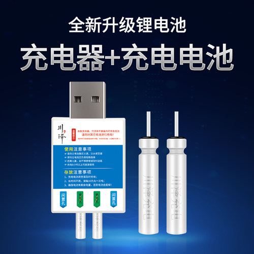 川泽电子漂充电电池锂电池夜钓