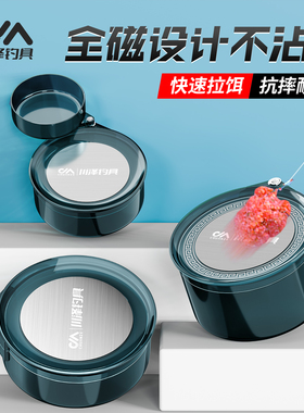 川泽全磁拉饵盘强磁通用拉丝饵料盆散炮开饵盆钓鱼饵料竞技鱼饵盒