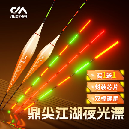 【2支】川泽led电子夜光漂咬钩变色高灵敏浮漂日夜两用鲫鲤鱼漂