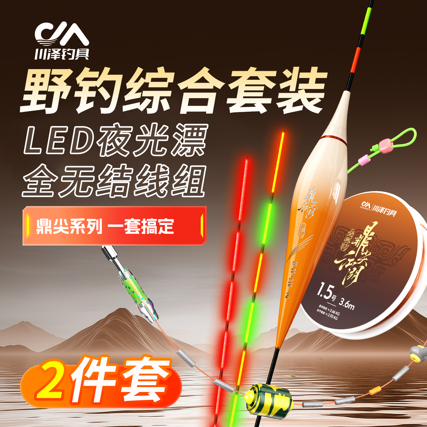 川泽咬钩变色夜光漂套装