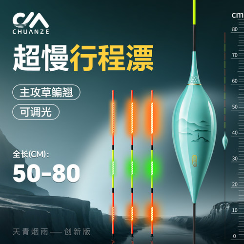 天青烟雨鸽子蛋可调光行程夜光漂