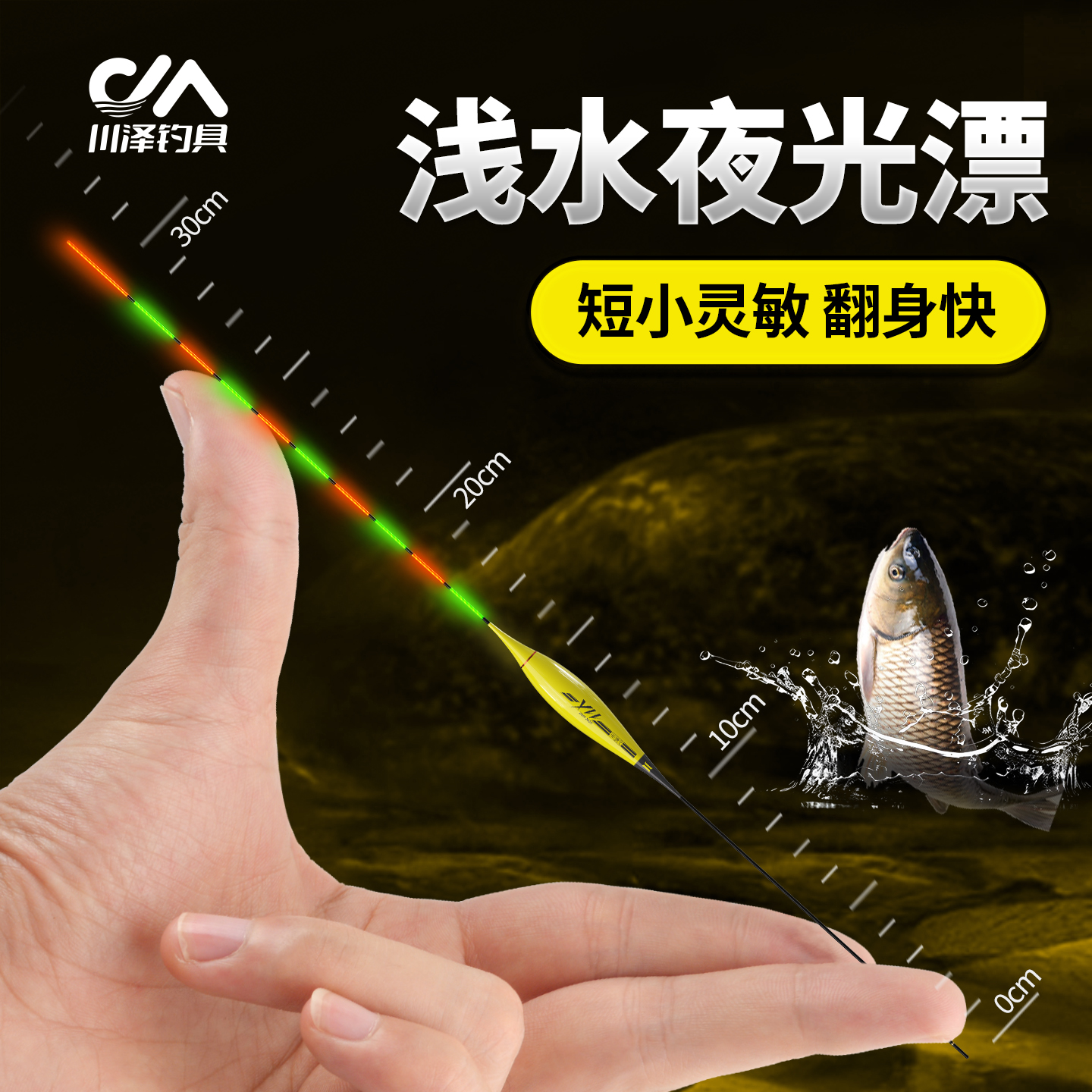 【专钓浅水】YW大黄蜂夜光漂