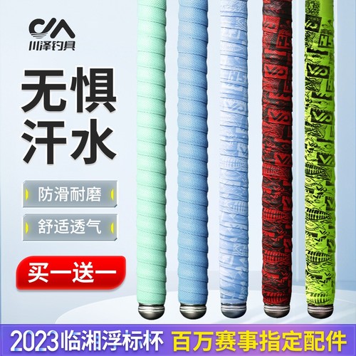 川泽鱼竿缠把带防滑防水透气绑带