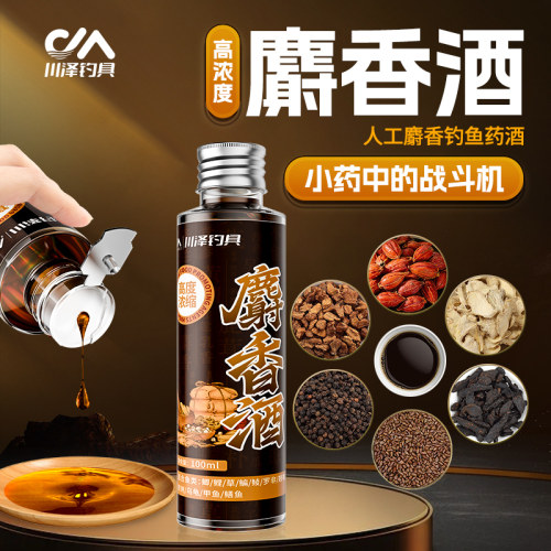 川泽高浓度麝香酒小药专用诱鱼剂