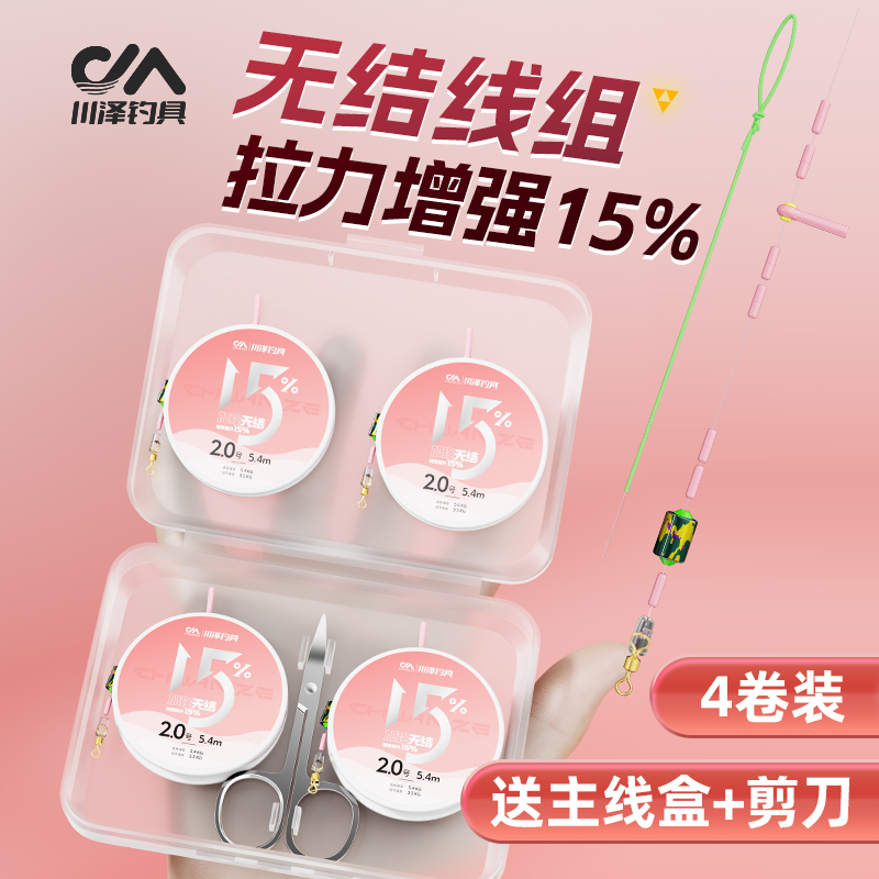 川泽无结成品主线组套装鱼线