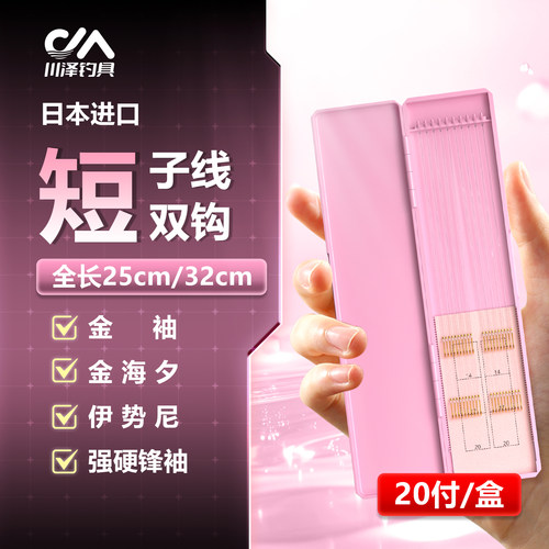 川泽有刺无刺短子线双钩