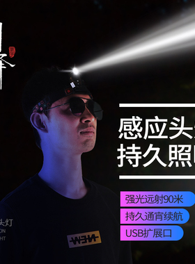 川泽钓鱼夜钓感应头灯LED强光充电锂电高亮头戴式夹帽灯上饵灯