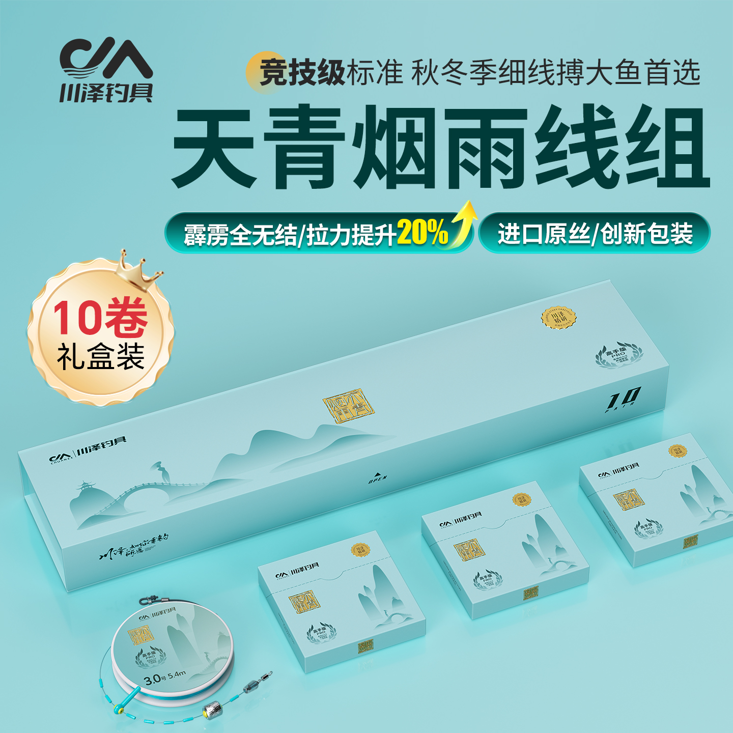 川泽霹雳全无结线组丨10卷送礼盒