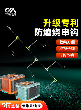 川泽防缠绕串钩钓组白条黄辣丁专用收纳盒伊势尼丸世大物线组鱼钩