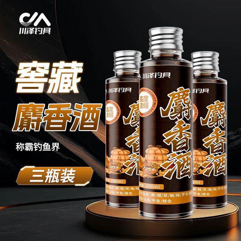 川泽麝香酒鱼饵添加剂三瓶装