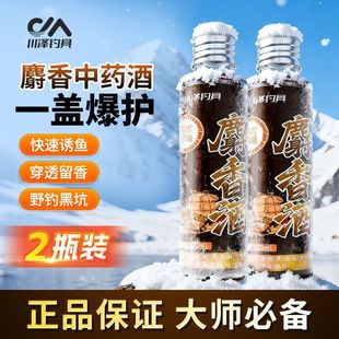 川泽钓麝香中药酒钓鱼饵料添加剂野钓黑坑快速诱鱼穿透留香2瓶装