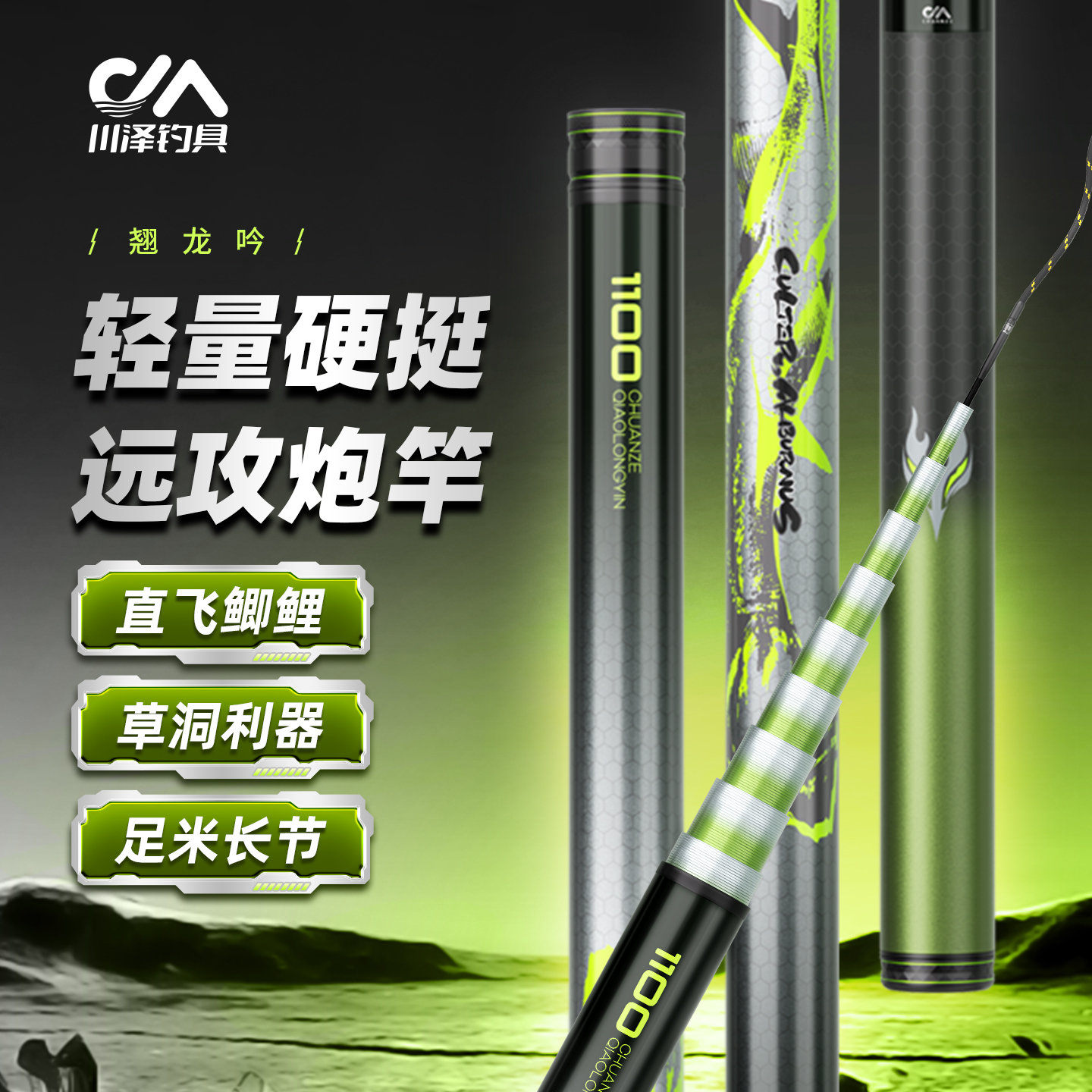 【专攻草洞远投深水】轻量炮竿