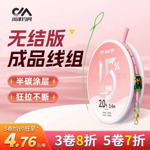 川泽无结加强线组鱼线