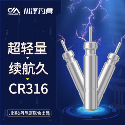 夜光漂电池cr316型号正品夜钓
