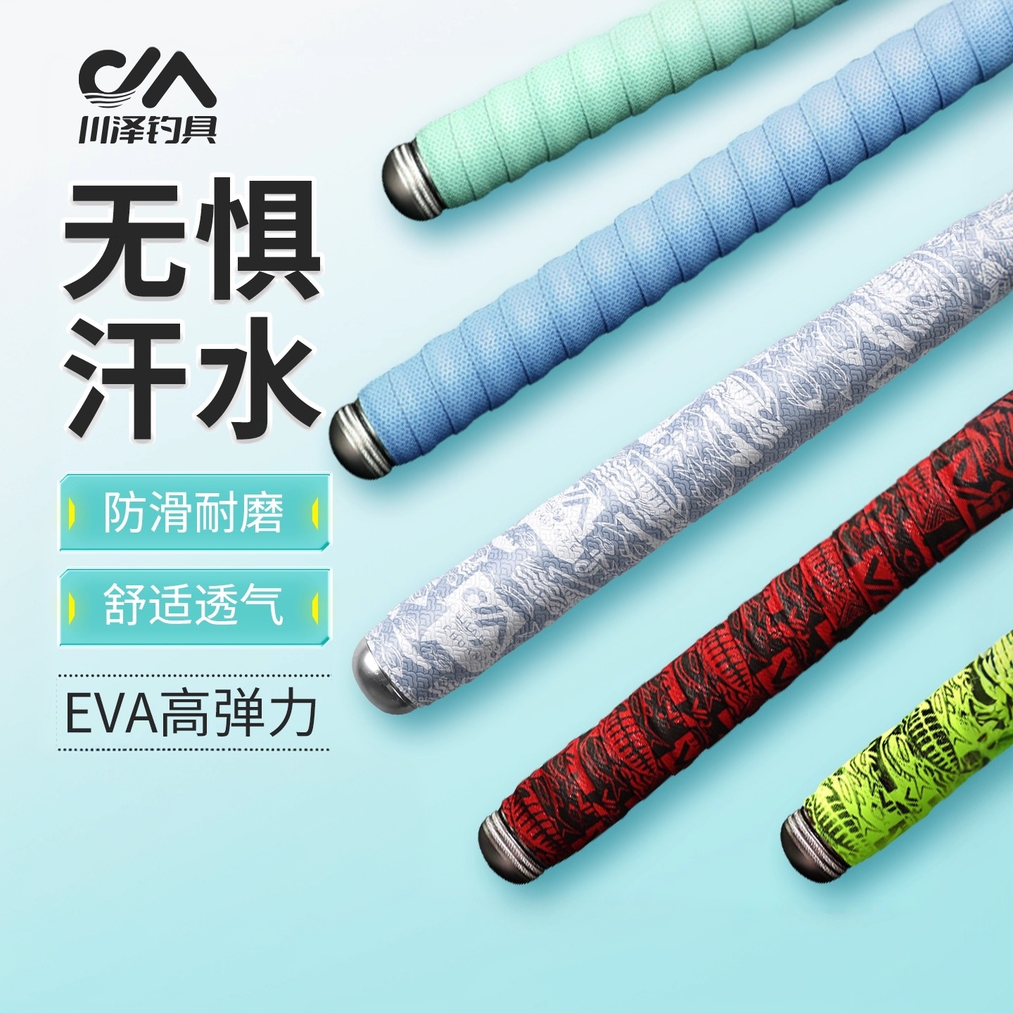 川泽防滑吸汗防水防电鱼竿缠把带