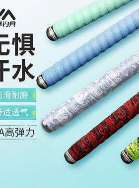 川泽鱼竿缠把带防滑吸汗防水防电钓竿龙骨手把缠绕带鱼杆PU握把带
