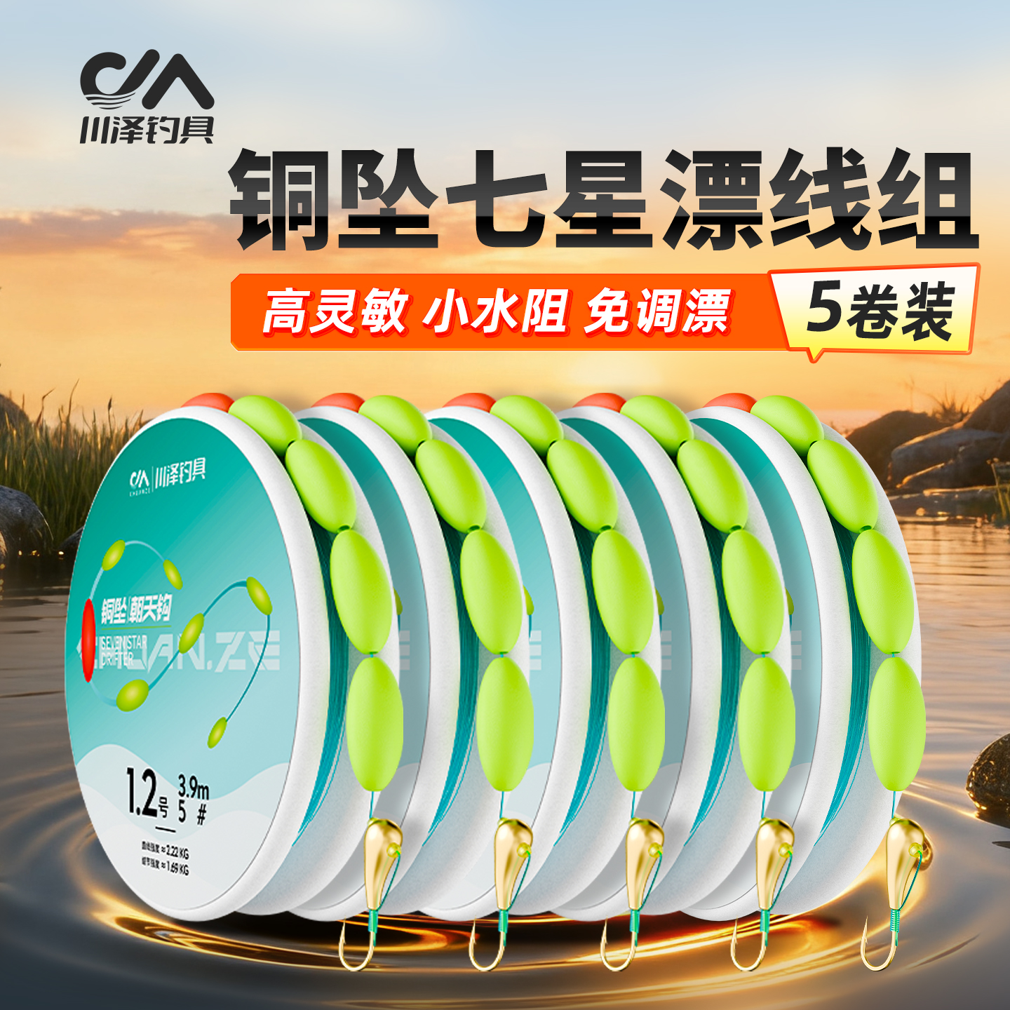 【5卷装】七星漂线组铜坠朝天钩