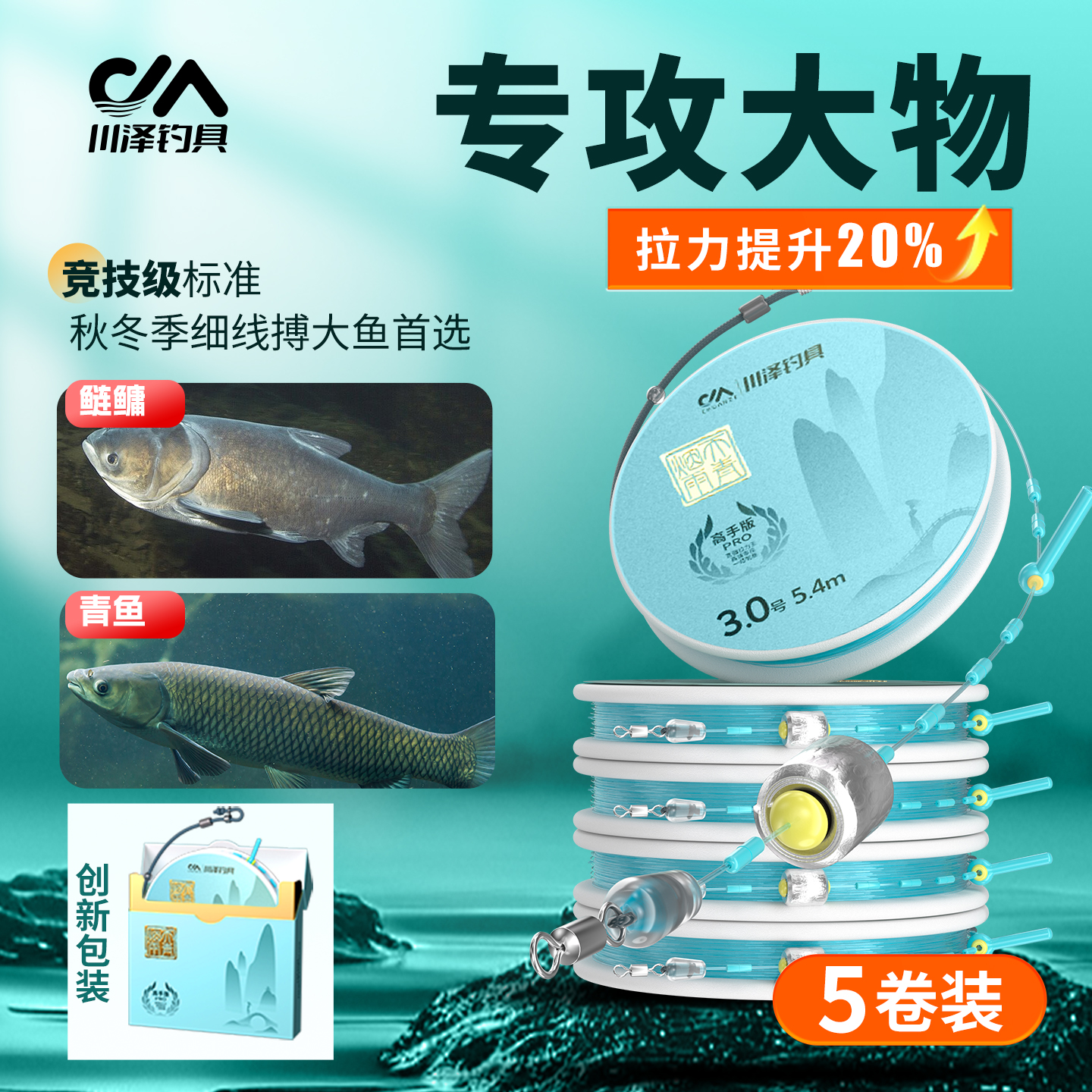 五卷装专钓大物霹雳全无结线组