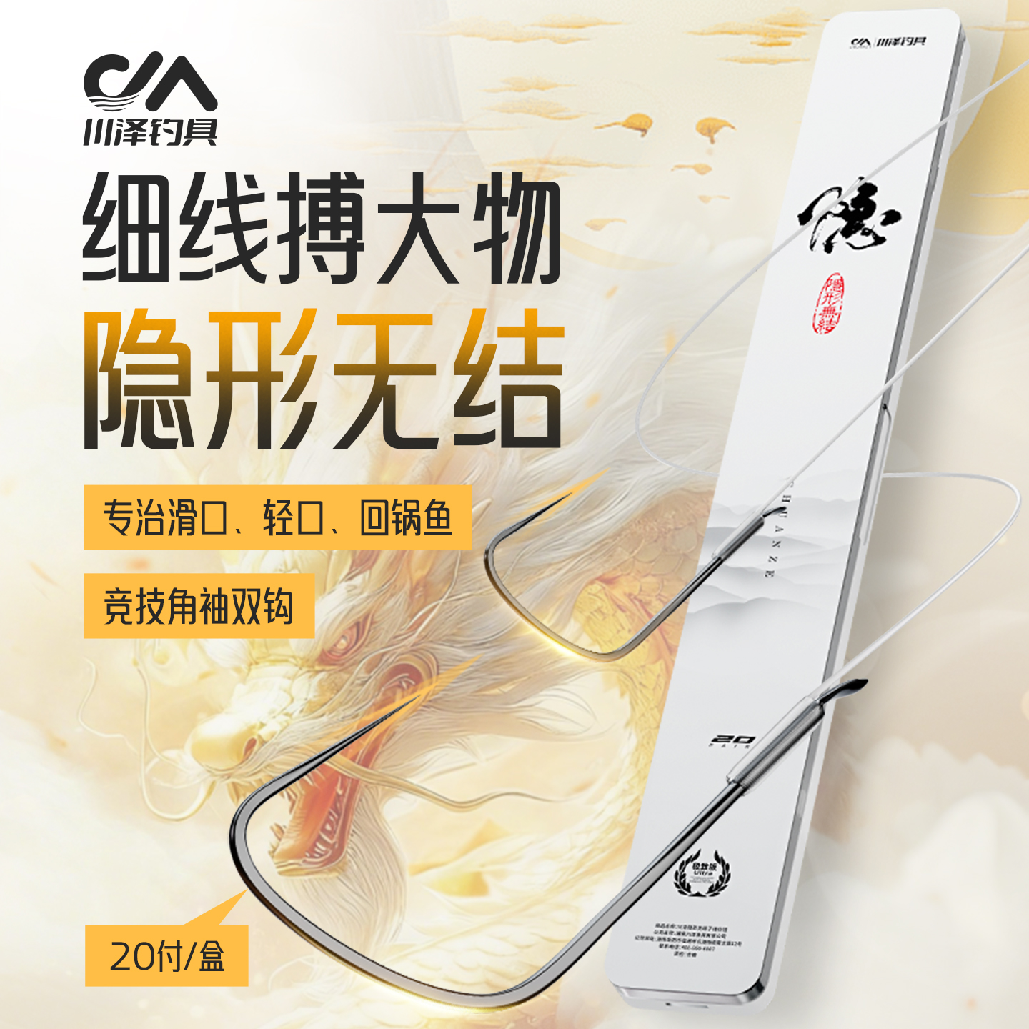 川泽隐形无结角袖长子线钓鱼钩子线双钩成品强拉力不缠绕不变形钩