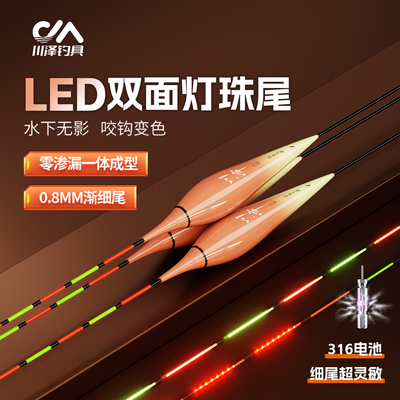 川泽LED双排灯珠尾醒目夜光漂