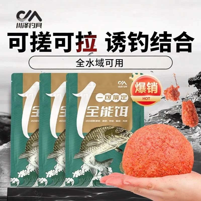 川泽鱼饵一包搞定综合腥香鲤鲫鱼饵料自带拉丝粉野钓钓鱼垂钓饵料