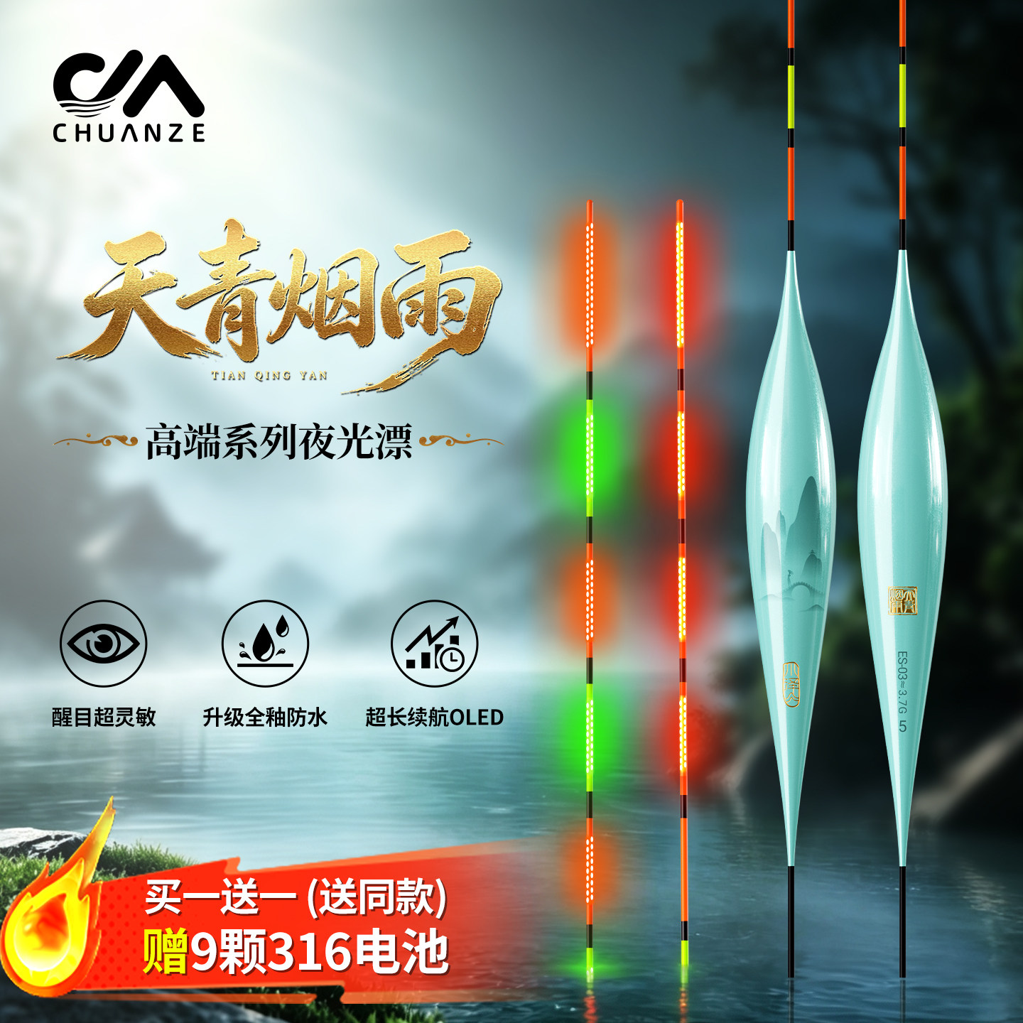 【买一送一】川泽天青烟雨电子漂图片