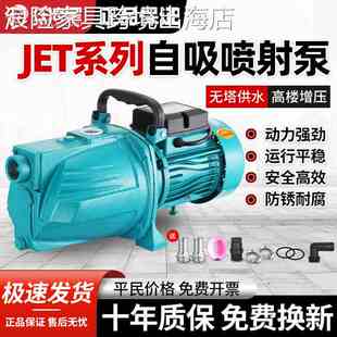 自吸泵喷射泵家用220V全自动自来水吸水泵抽井水增压泵静音抽水泵