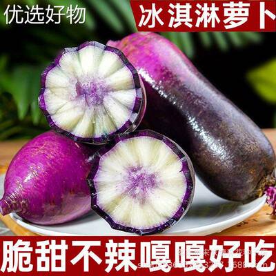 Ice cream fruits, radish seeds, purple skin ice cream fruit