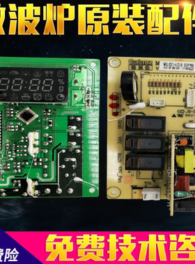 格兰仕微波炉电脑板G80F23CN1L-SD(S0) SD-G238W(S0D)MEL621-LC18