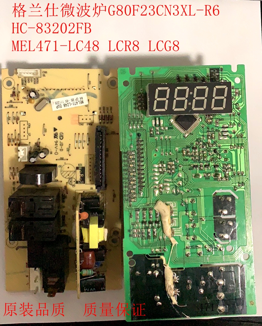 格兰仕微波炉HC-83202FB g80f23cn3xl-r6 MEL471-LC48 R8 G8 LCL8