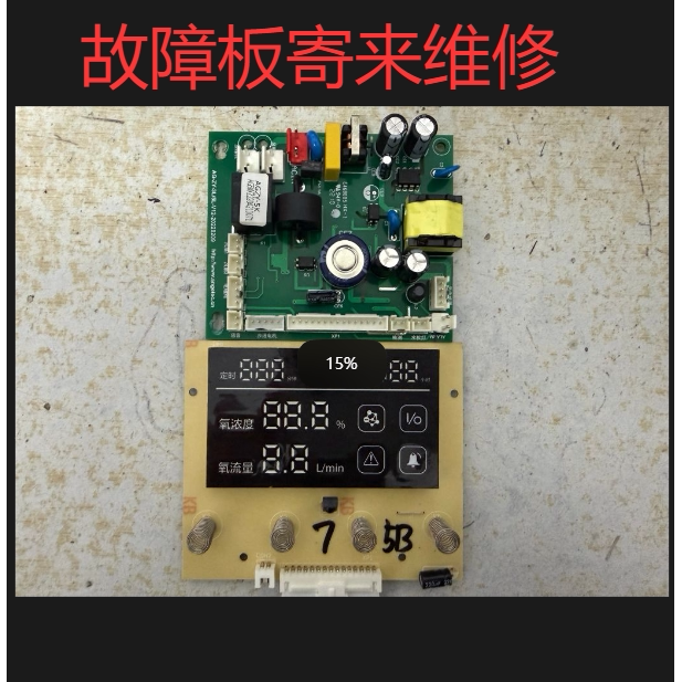 维修制氧机海尔鱼跃MADC-1215H科斯德欧姆龙富林电路板主板zy-5kw图片