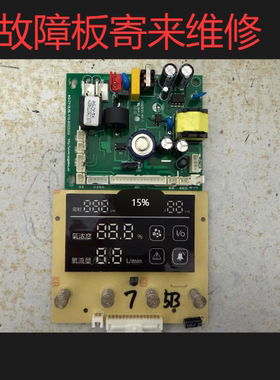 维修制氧机海尔鱼跃MADC-1215H科斯德欧姆龙富林电路板主板zy-5kw