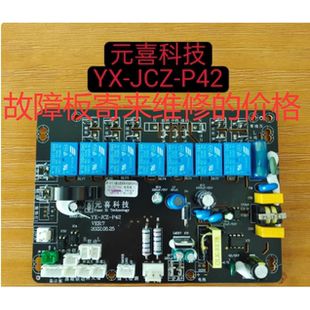 寄修，集成灶配件电路板元喜主板开关电源板YX-JCZ-P42