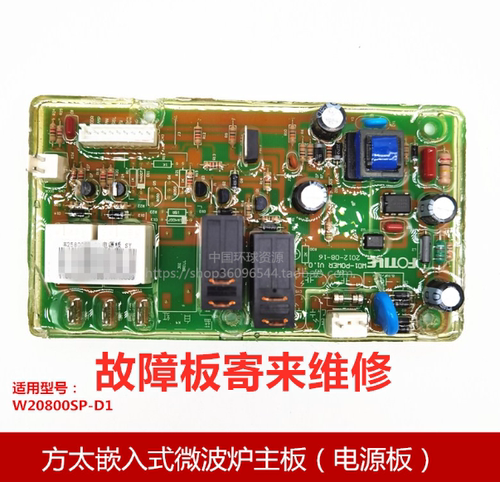 维修，方太嵌入式微波炉W20800SP-D1 W25800S-03G电源板开关