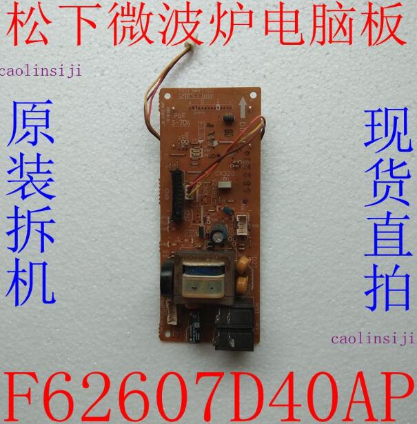 原装拆机S-7D4 松下微波炉NN-GT547M F62607D40AP电脑板