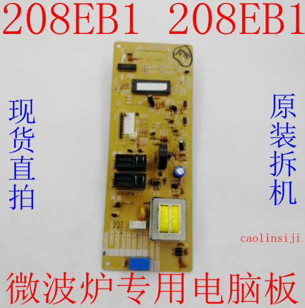 原装拆机微波炉电脑板EM-208EB1主板控制板电源