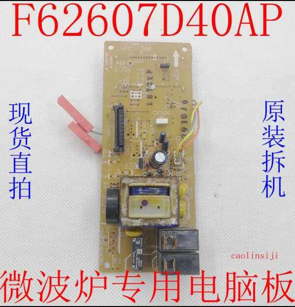 拆机松下微波炉NN-GT547M NN-GT546W电脑板 F62607D40AP S-7D4
