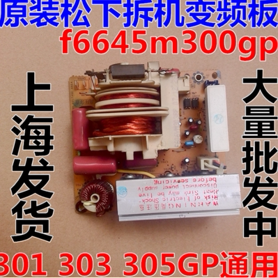 拆机变频板变压器F6645M301GP F6645M300GP 45M303GP