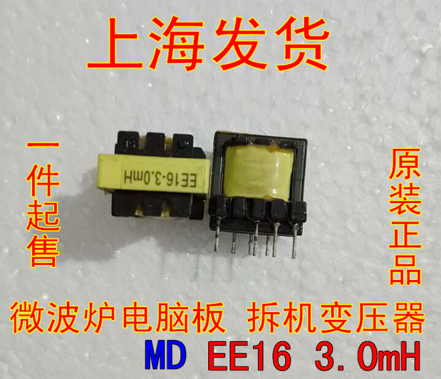 原装拆机美的电脑板拆机变压器 MD EE16 3.0mH测试好上海发货