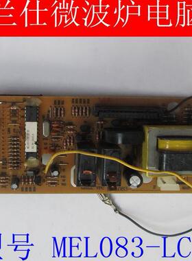 原装 格兰仕微波炉电脑板 MEL083-LC37 MEL303-LCW8 GAL0511X-21