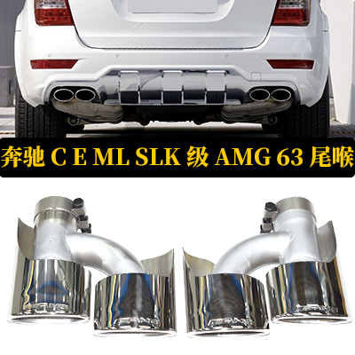 C级E级改装钛黑AMG63四出尾喉