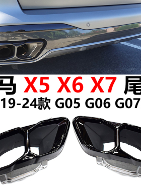 适用于19-25宝马X5X6X7G05G06G07排气管改装M60i钛黑方口碳纤尾喉