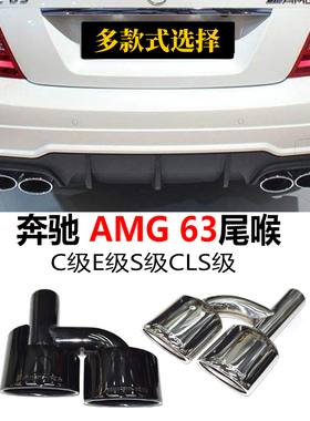 适用奔驰C级W204 E级W212 SLK S级排气管改装Y型R型AMG63四出尾喉