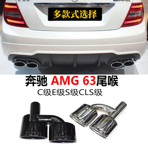 奔驰C级w204排气管AMG四出尾喉